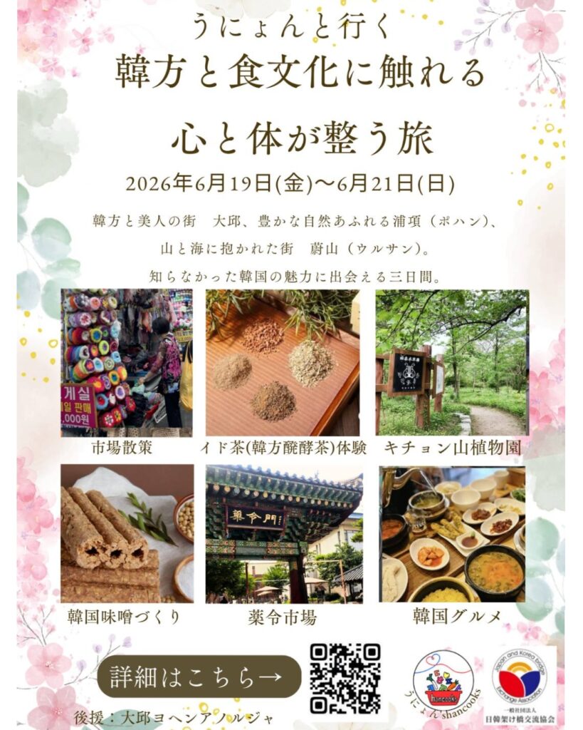 韓国ツアーのご案内